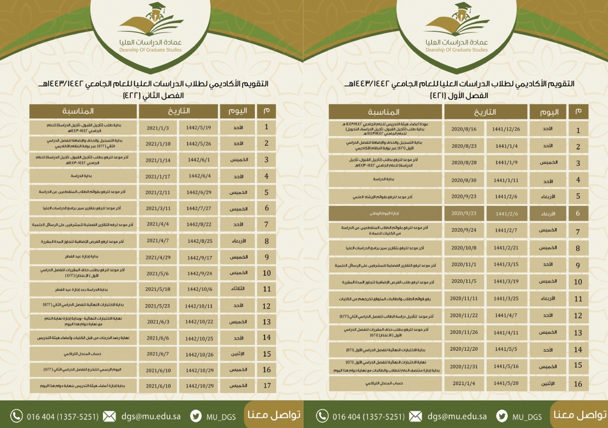 التقويم الدراسي 1441